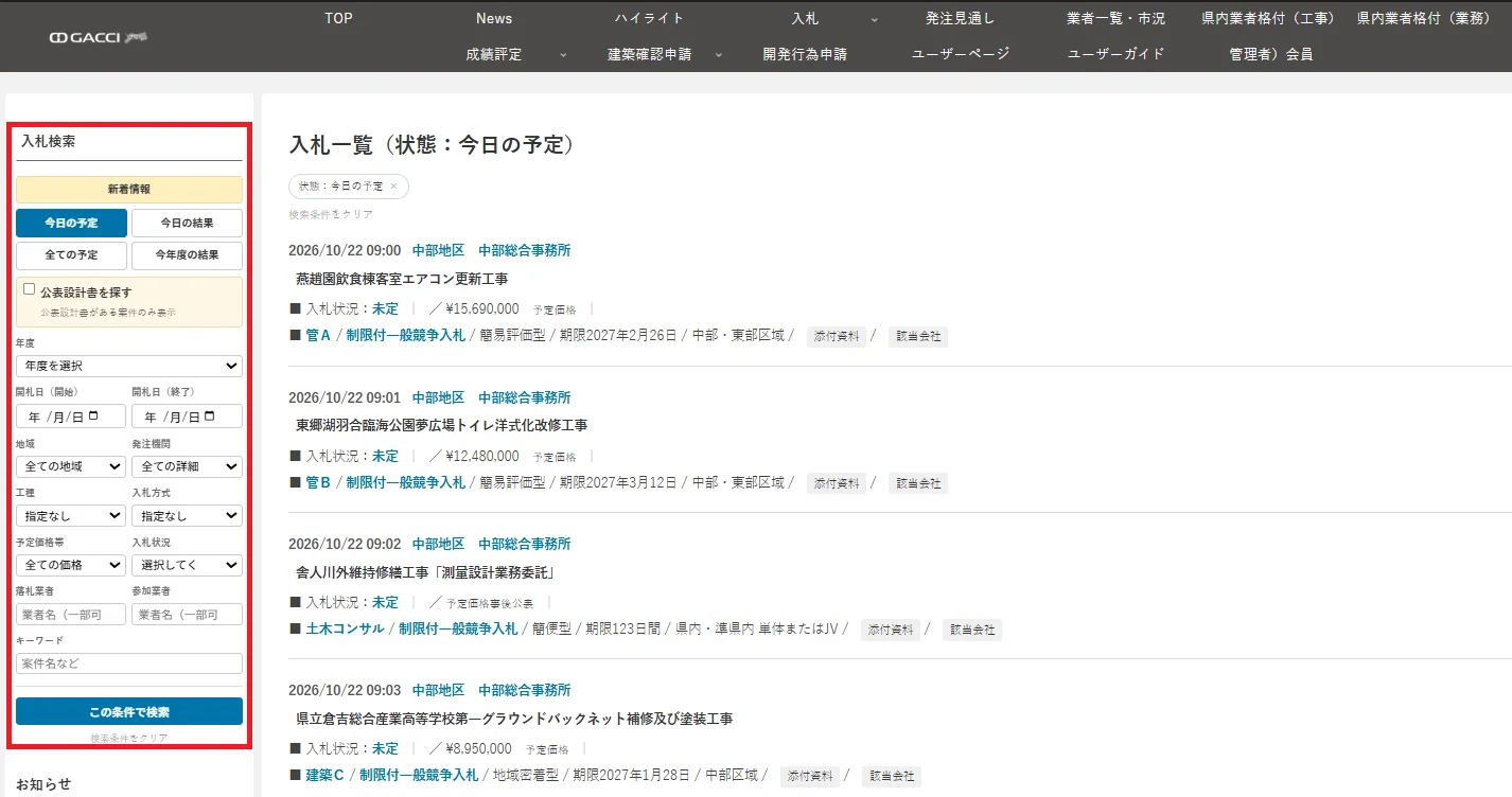 情報ネットの入札一覧画面