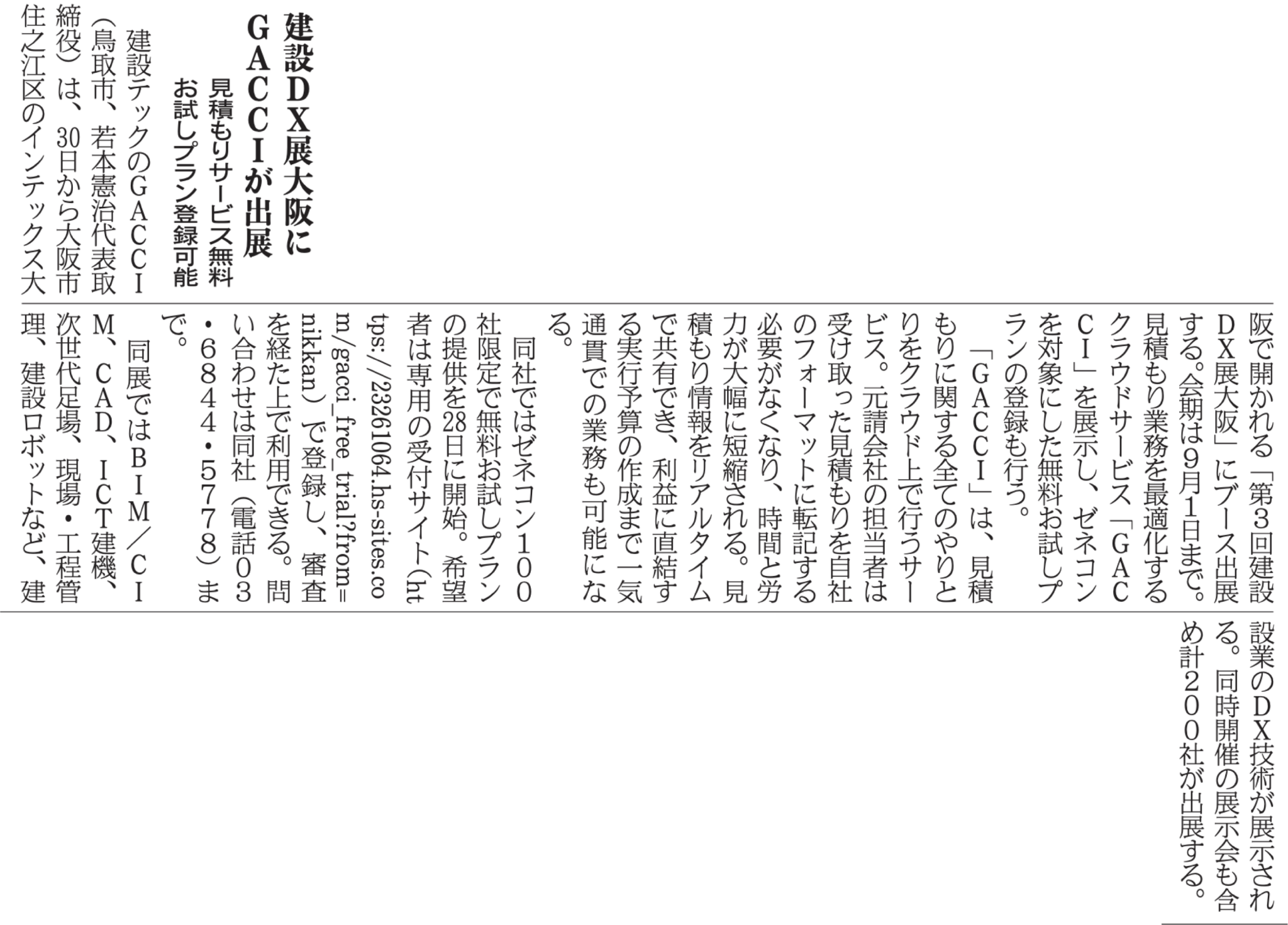 日刊建設工業新聞に掲載されました 【GACCI】株式会社GACCI